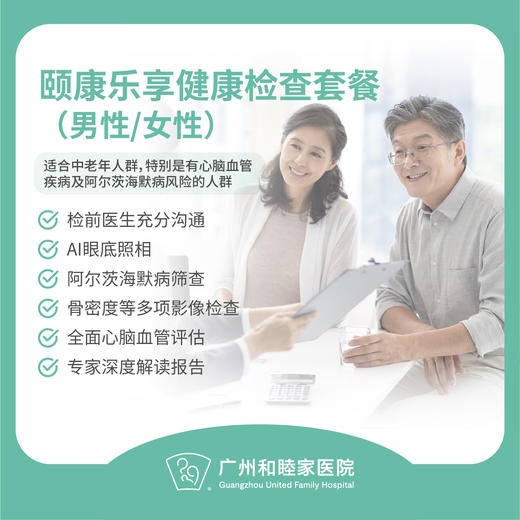 颐康乐享体检套餐_全科 商品图0