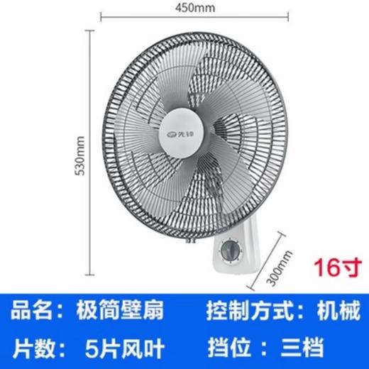 先锋壁扇摇头商用风扇FW40-21A 商品图0
