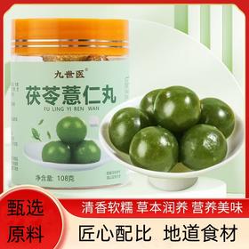 茯苓薏仁丸  香味浓郁 清香软糯 传统养生丸 香甜不腻多重营养呵护