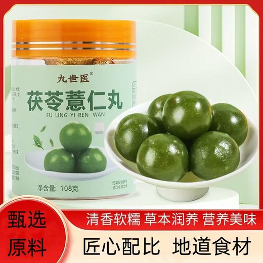 茯苓薏仁丸  香味浓郁 清香软糯 传统养生丸 香甜不腻多重营养呵护 商品图0