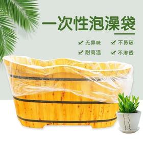 120*200cm加厚50只折叠一次性泡澡袋子浴袋浴膜酒店浴缸套木桶沙棘排毒袋