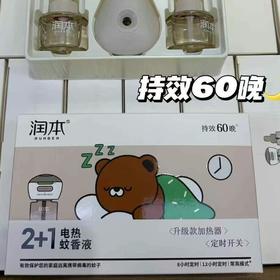 润本2+1电热蚊香液 定时开关