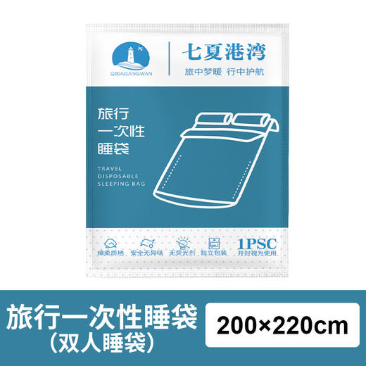 【一次性床单四件套】旅行隔脏睡袋 被罩枕套酒店用品套装 国庆国庆假期出行 商品图7