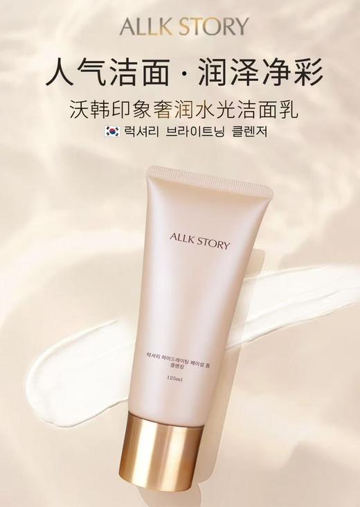 沃韩印象奢润水光净澈洗面奶125ml 商品图1