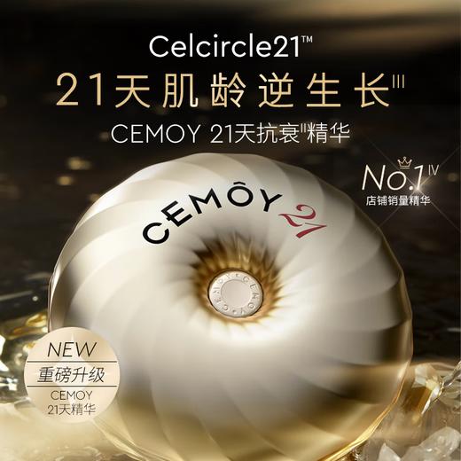 CEMOY澳诗茉21天密集抗皱紧致胶囊精华液套组0.4ml*42颗 商品图1