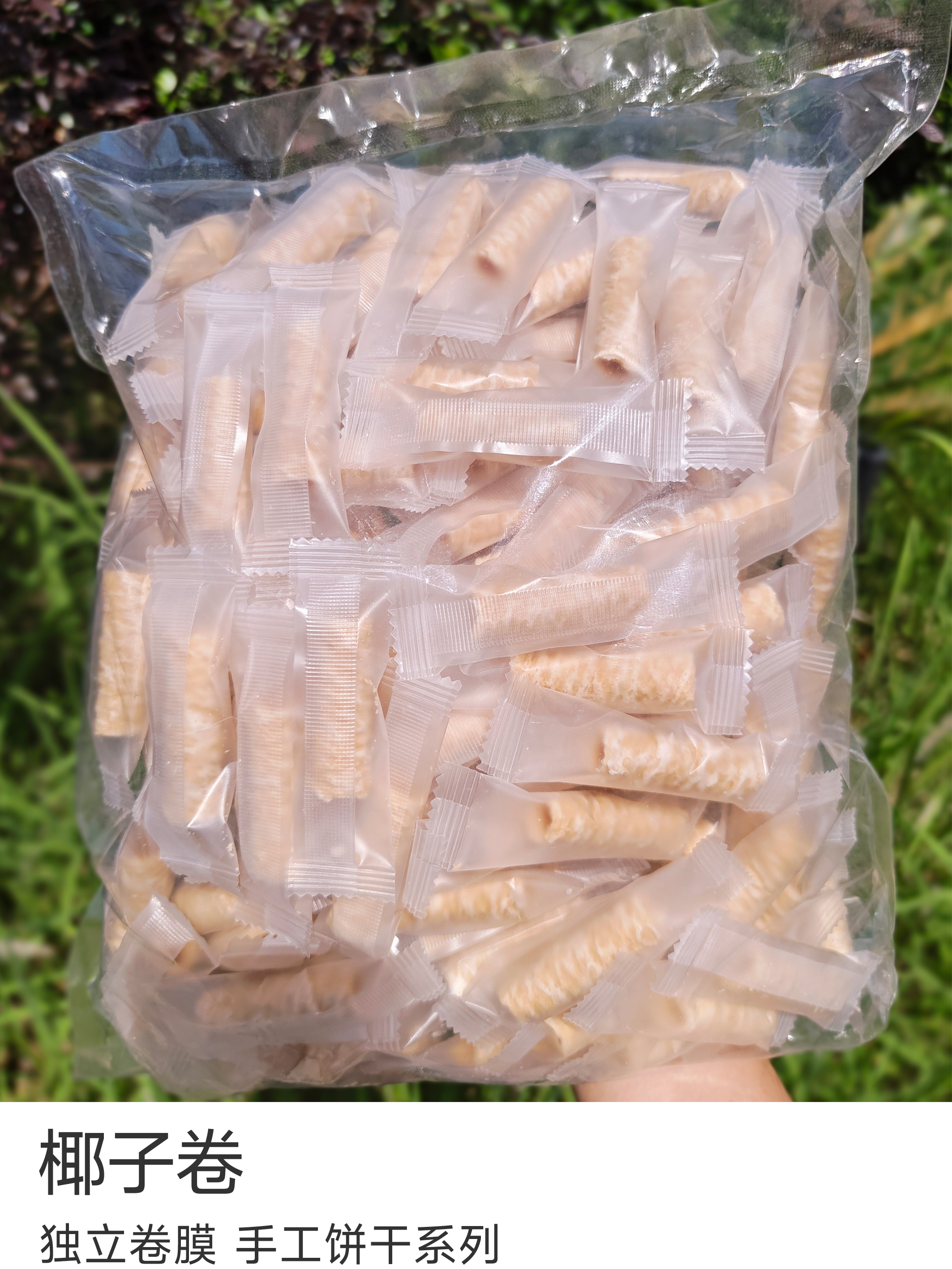 椰子卷【单个磨砂卷膜包装】 【国潮点心系列】
