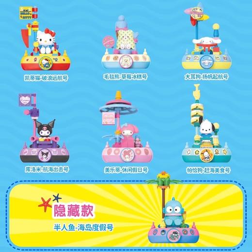 三丽鸥家族 大航海冒险积木系列 全7种 6只/盒 盲盒 商品图0