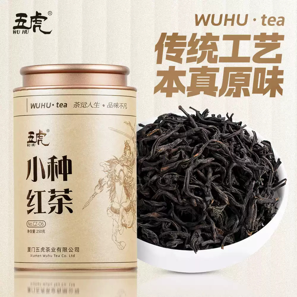 【年货茶礼】茶叶 正山小种 红茶茶叶 年货礼盒 罐装 茶饮 五虎 250克
