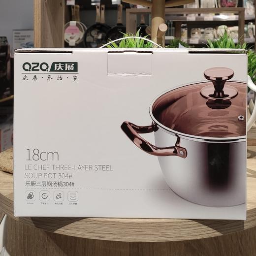 PT18-ASCC庆展乐厨304三层钢汤锅18cm 商品图0