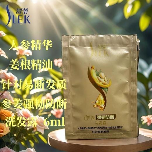 袋包装舒蕾洗发水6ml生姜强根健发滋养试用装宾馆酒店出差旅行装10袋 商品图2