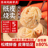 纸皮烧麦苏州特产梅干菜香菇蛋黄糯米虾仁速食半成品儿童冷冻早餐 商品缩略图0