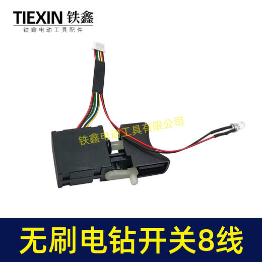 【货号02168】通用型充电钻开关21V无刷锂电钻开关8线开关16.8V无刷小钢炮电钻开关 商品图4