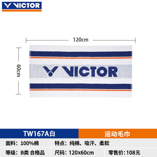 VICTOR威克多吸汗速干毛巾TW167健身跑步运动毛巾 商品图4