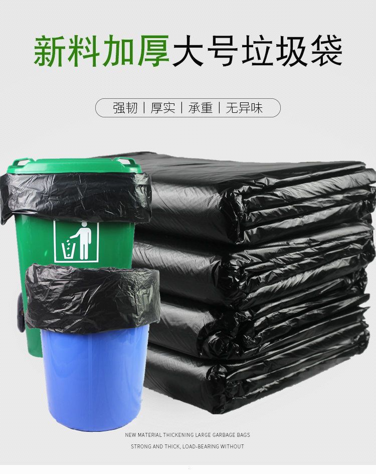 90*100cm 加大加厚垃圾袋黑色超大号80L塑料袋酒店商用物业黑色垃圾袋