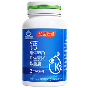 汤臣倍健钙维生素D维生素K软胶囊（100粒）