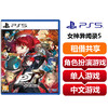 【共享租借】索尼（SONY）PS5游戏光盘 PS5女神异闻录5 商品缩略图0