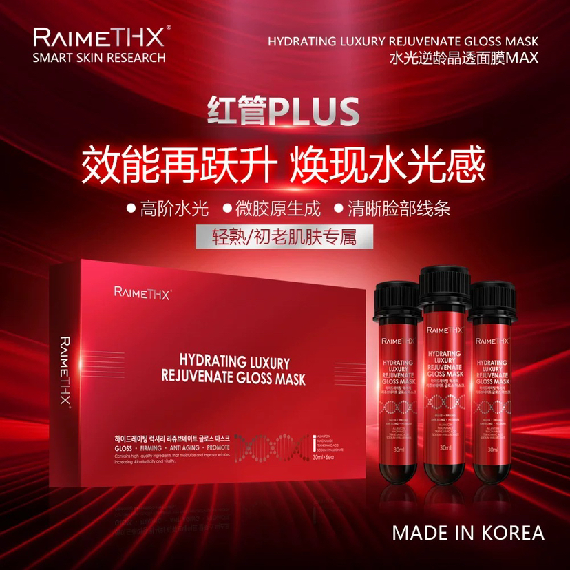 2025新版#韩国雷美特丝RaimeTHX水光逆龄红管面膜PLUS