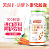 汤臣倍健天然β-胡萝卜素软胶囊（100粒） 商品缩略图0