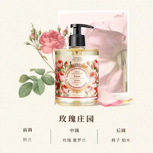 南法庄园马赛液体皂-玫瑰庄园500ml 商品图0