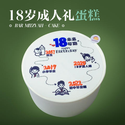 18岁成人礼蛋糕 商品图0