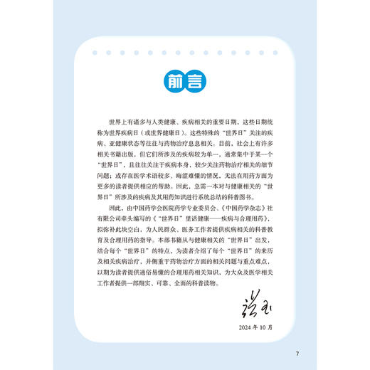 世界日里话健康 疾病与合理用药 上下册 张玉主编 用药知识科普图书 药物选择用药剂量频率药物禁忌 9787117376822人民卫生出版社 商品图3