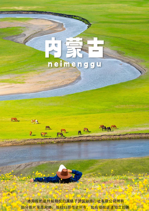 【C位呼伦贝尔】内蒙双飞六日 商品图0