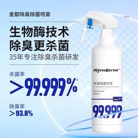 麦都除臭除菌喷雾