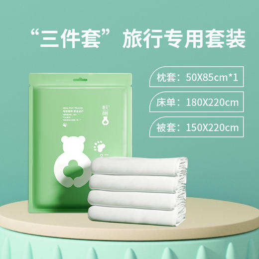 【一次性床单四件套】旅行隔脏睡袋 被罩枕套酒店用品套装 国庆国庆假期出行 商品图5