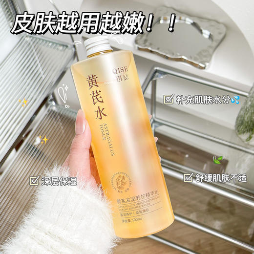 【福利❗️19.9抢2瓶🔥黄芪精华水】平价国货之光，深层保温，补充肌肤水分，舒缓肌肤不适，皮肤越用越嫩！滋润养护补水柔润肌肤不油腻爽肤水 商品图1