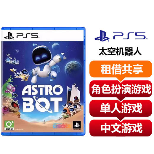 【共享租借】索尼（SONY）PS5游戏光盘 PS5 太空机器人 商品图0