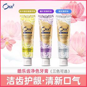 皓乐齿亮白净色精致牙膏（地中海柑橘薄荷味）100g多味可选