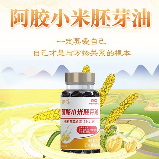 阿胶小米胚芽油  运动营养食品 商品图0