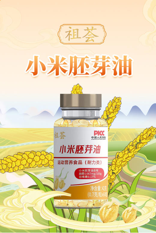 小米胚芽油   运动营养品 商品图0