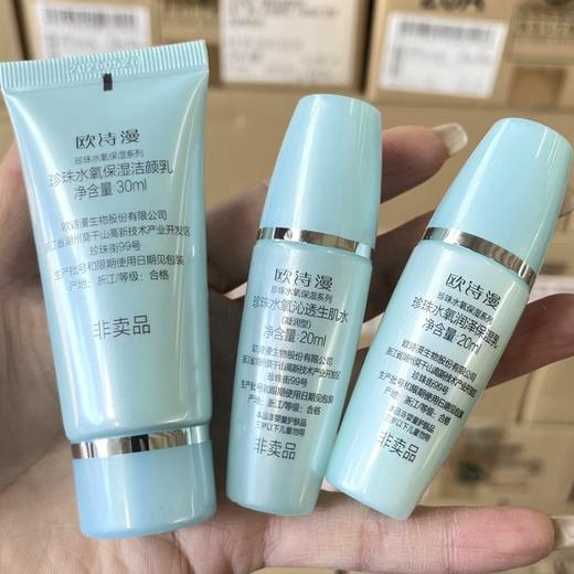预售  中样欧诗漫水氧保湿三件套30ml+20ml+20ml 商品图2