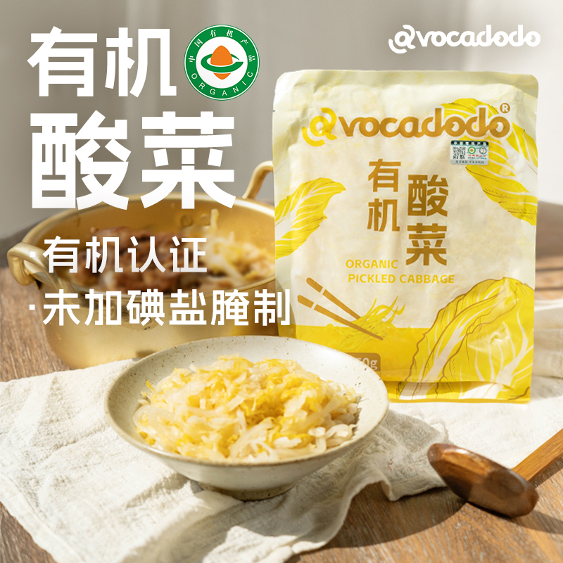 Avocadodo有机酸菜乳酸菌发酵不加碘盐NO防腐剂甲状绿色东北桥本