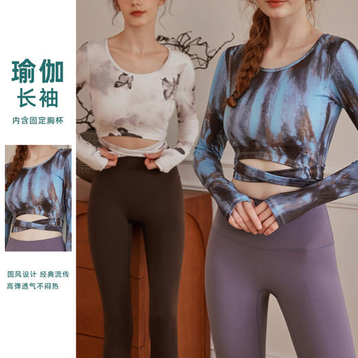 跃牌【洛水之神系列】国风塑形瑜伽服休闲长袖跑步亲肤运动健身上衣880 商品图0