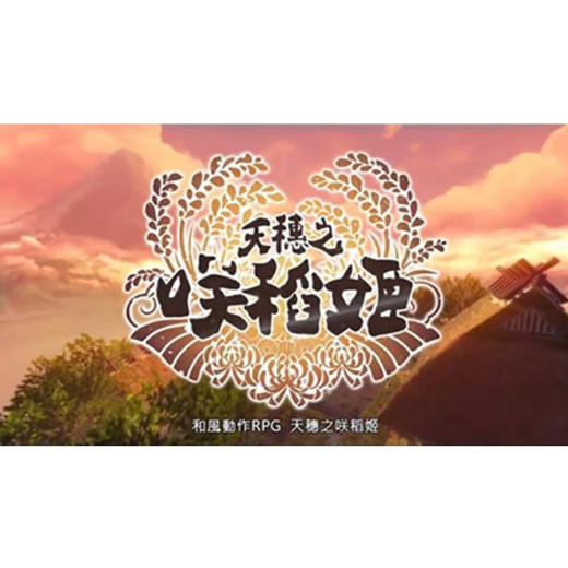 【共享租借】任天堂Switch游戏卡 天穗之咲稻姬 商品图3