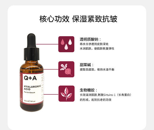 Q+A 透明质酸钠保湿精华液30ml 商品图2