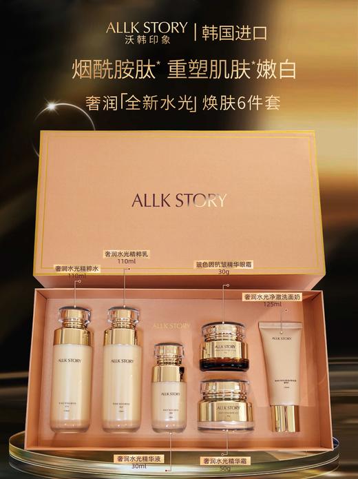 沃韩印象奢润水光系列六件套 商品图0