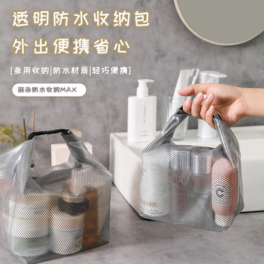 【透明防水收纳包！外出便携省心】透明防水洗漱包高颜值化妆包多用途便携式手提大容量伸缩游泳袋。ry 商品图0