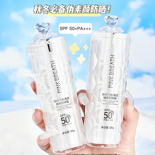 【29.9抢疯了❗️SPF50+清透隔离防晒霜】边防晒边养肤，无油配方清爽好肤感，易涂抹易吸收快速成膜，高倍隔离防晒霜遮瑕全身军训正品防晒QQ 商品图1