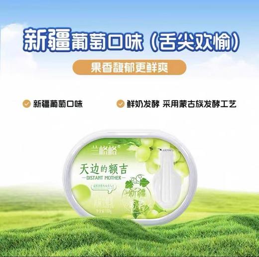 【BF】兰格格天边的额吉（葡萄）180g 商品图0