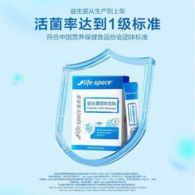 lifespace益生菌固体饮料（成人型）（20袋）
