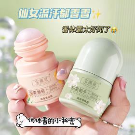 【秒杀❗️9.9抢2瓶🔥香体露】超好闻，伪体香的小秘密，仙女流汗都香香！爽身腋下夏季干爽香体走珠止汗露持久留香去异味