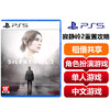 【共享租借】索尼（SONY）PS5游戏光盘 PS5 寂静岭2重置攻略 商品缩略图0