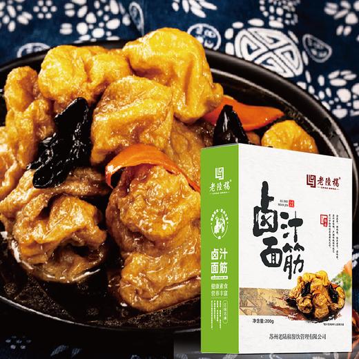 老陆稿卤汁面筋盒装 200g 商品图0