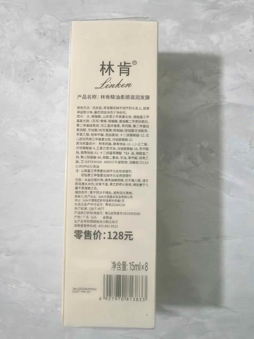 林肯精油柔顺滋润发膜15ml*8高端持久留香水润SPA级养发焗油美发修护3833 商品图4