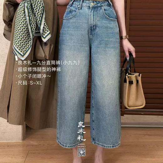 【不换不退】良木礼阔腿牛仔裤（253358） 商品图0