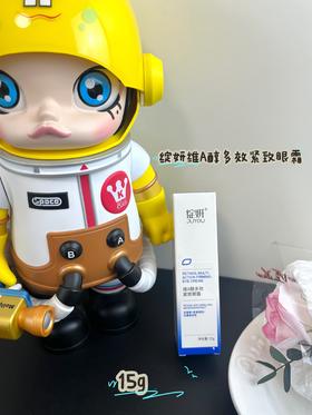 绽妍维A醇多效紧致修护眼霜15g淡化黑眼圈 改善细纹干纹眼袋