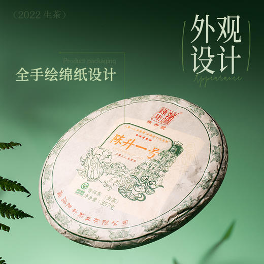 陈升号 2022年陈升一号357g（生茶） 商品图1